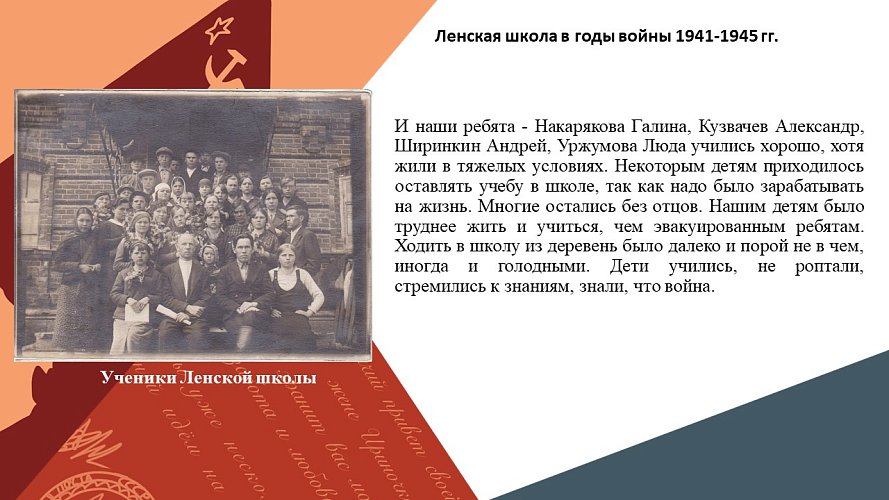 «Ленская школа в годы войны 1941-1945 гг.»